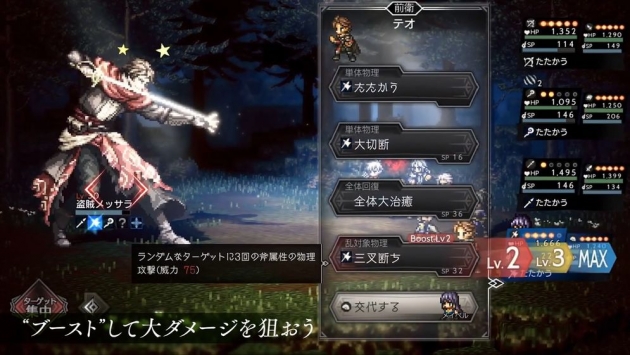 八方旅人大陆的霸者