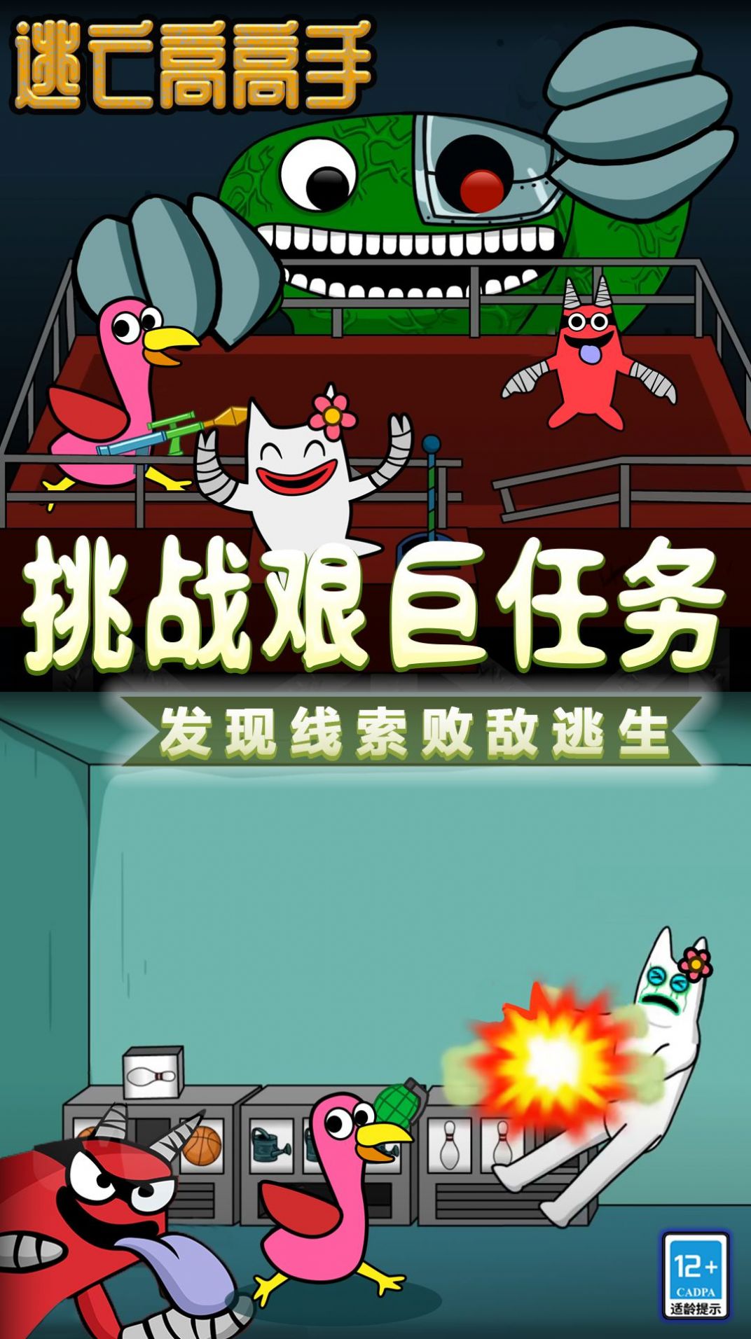 逃亡高高手 v1.0.0