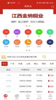 长江有色金属网客户端 v3.2.5