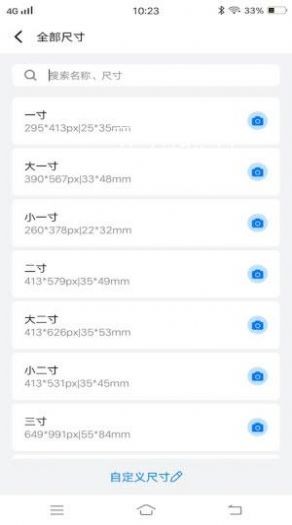 一寸照片裁剪截图0