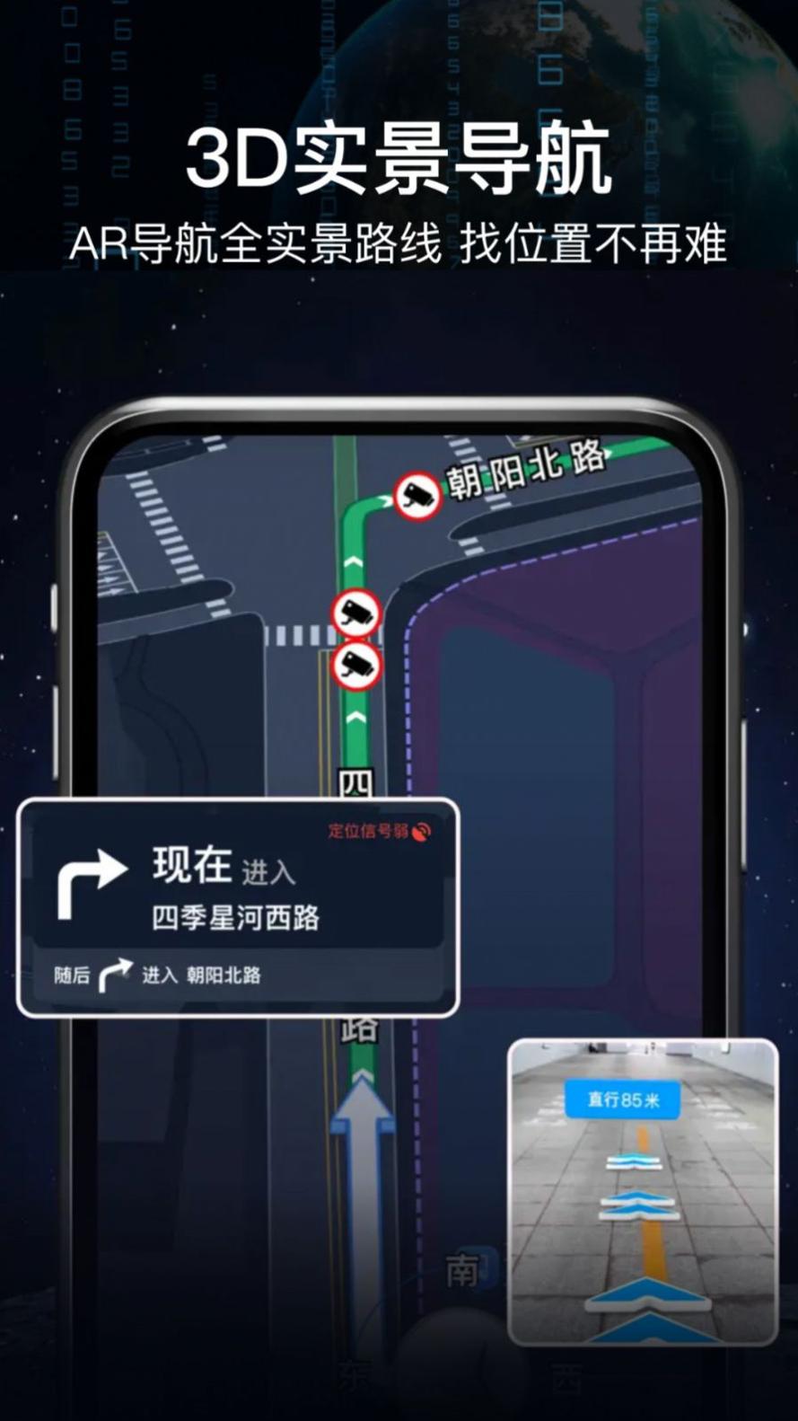 AR语音实景导航 v3.0