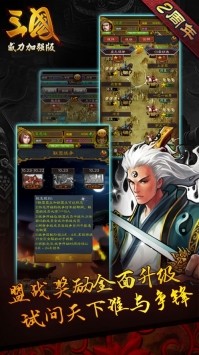 三国威力加强版ios版 v4.0.5