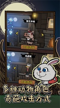 割草动物联盟 v1.0.1