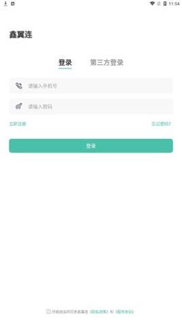 鑫翼连 v1.0.0