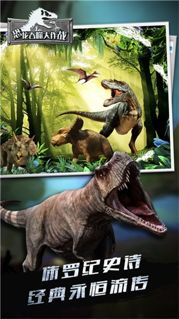 恐龙吞噬大作战  v1.2