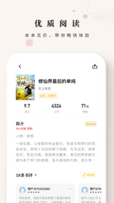 日照小说阅读网app下载最新免费版  v5.2.4