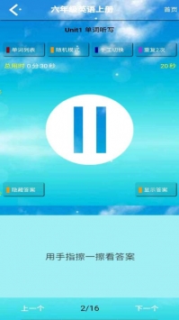 六年级英语上册 v2.0.5