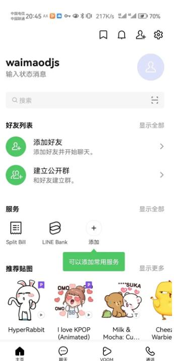 LINE最新版本2024