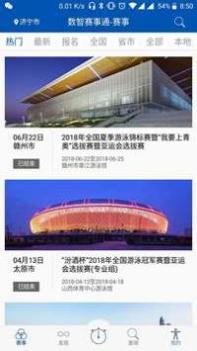 数智赛事通 v3.2.5