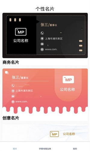 名片模板截图1