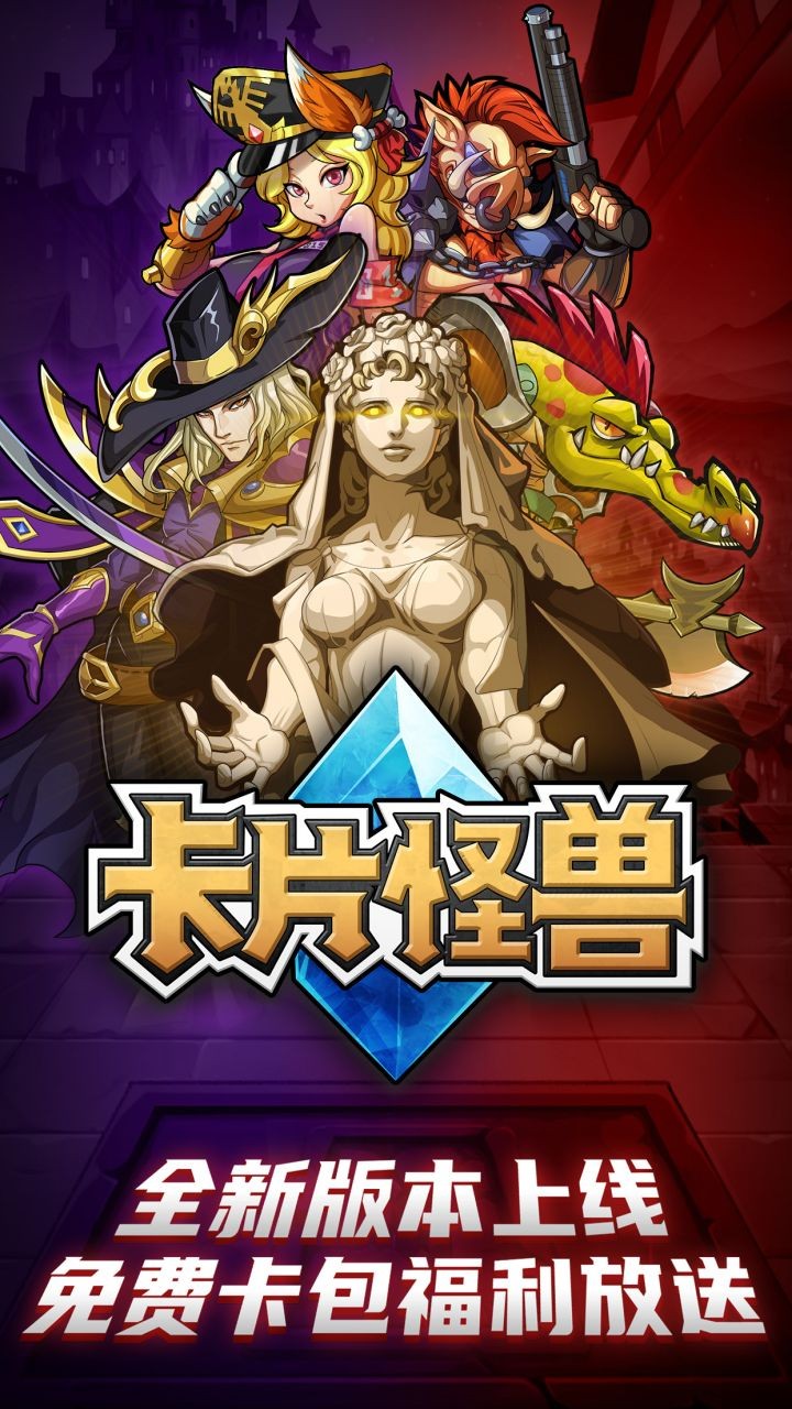 卡片怪兽官方版 v1.35.0