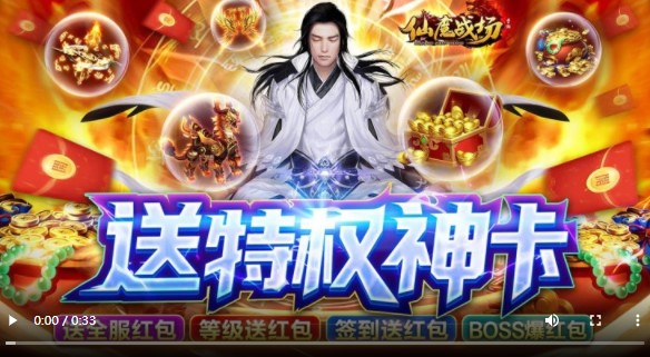 仙魔战场特权版