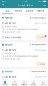 爱加健康医生 v3.2.5