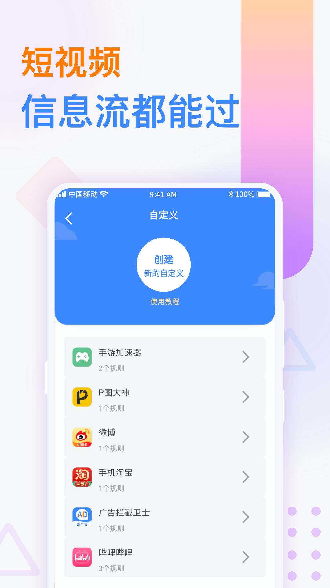 广告拦截器 v1.0.4