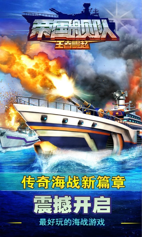 帝国舰队 v5.5.002