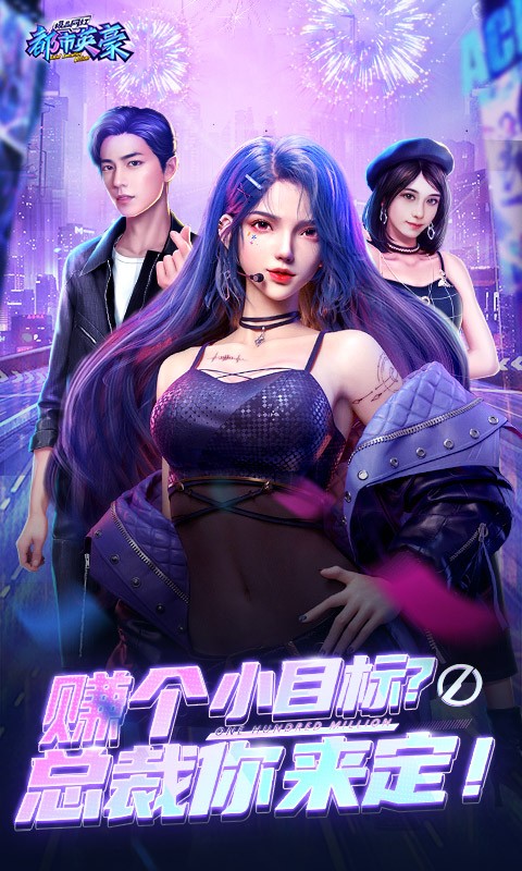 都市英豪 版本:6.3