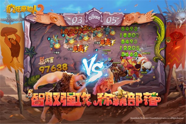 疯狂原始人2九游版  V 2.10.4