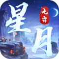 星月无霜手游官方正式版 