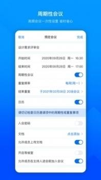 腾讯会议app普通版到手机 v3.2.5