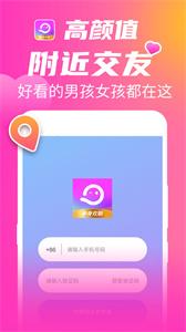 欢聊交友聊天  v2.5.0.5
