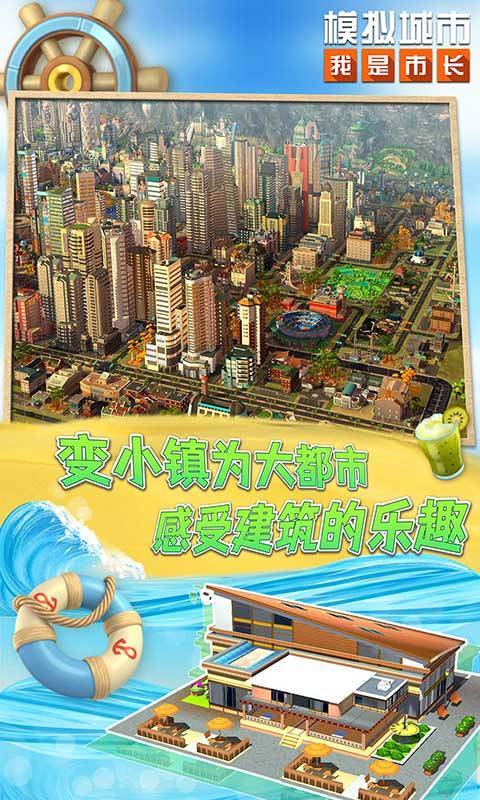 模拟城市我是市长破解版 v0.76