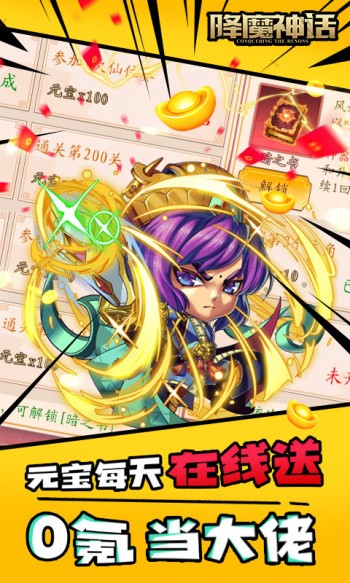 降魔神话红包版 v1.0.1