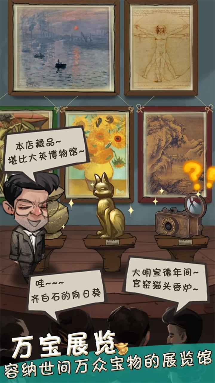 我在民国淘古玩 v1.0.0