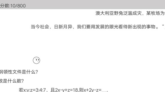 穿越题海 v1.0 安卓版
