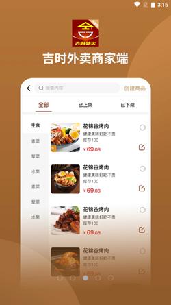吉时外卖商家端 v1.0