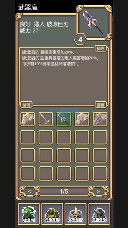 锻造武魂游戏