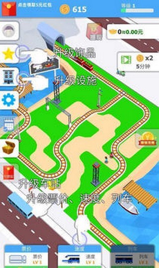 火车大亨红包版 v1.0