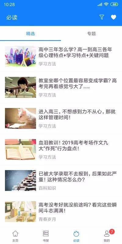 米缸高考  v0.9.6.3