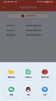 PDF办公助手 v3.0.5