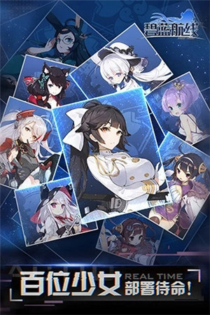 碧蓝航线解锁版2022截图1