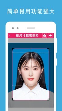 证件照片编辑  v1.3.0