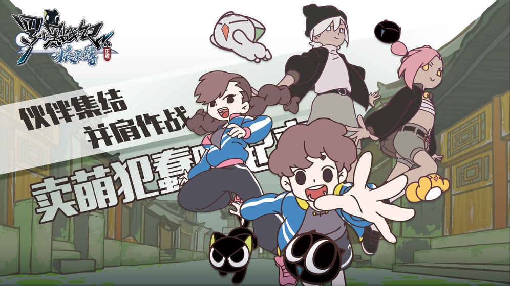 罗小黑战记妖灵簿 安卓版 v3.2.5