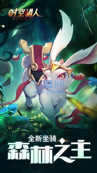 时空猎人官网版截图0