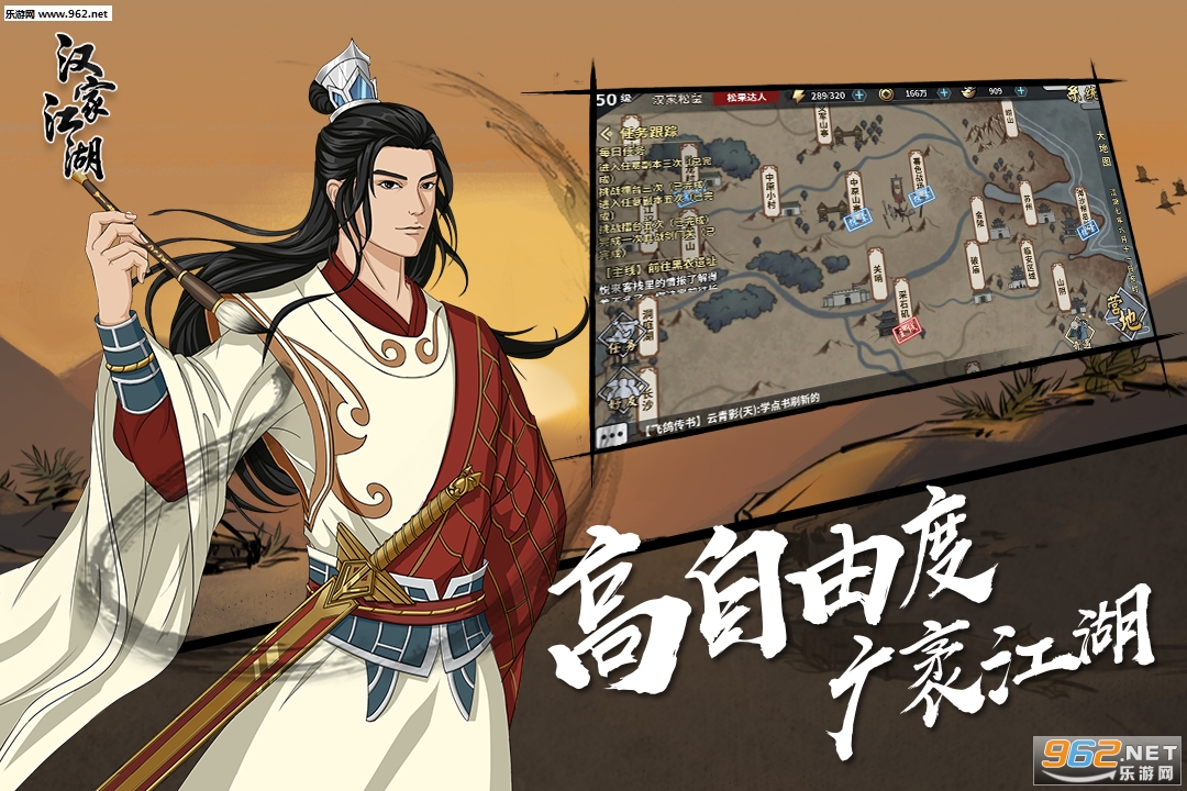 汉家江湖最新版 v2.8.0