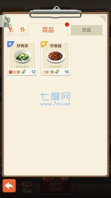 赶山赶海开饭店免广告无限金币