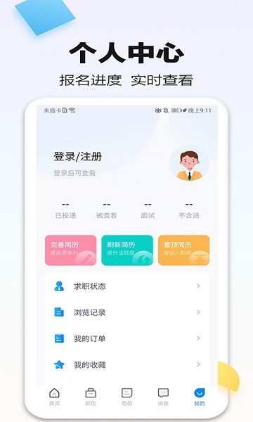 泗阳直聘网截图1