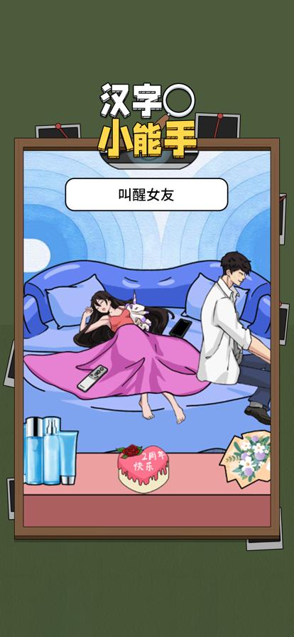 汉字小能手 v1.9