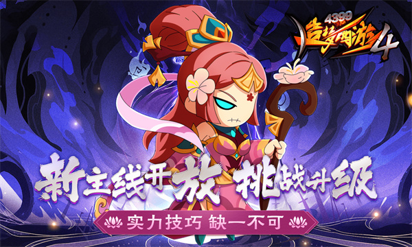 造梦西游4电脑版  v3.0.9