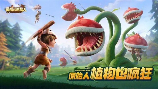 最后的原始人官方版  v1.1.60