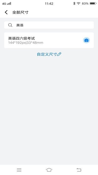 随手拍证件照 v1.0.3