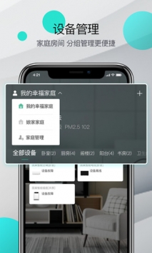 国美智能 v3.2.5