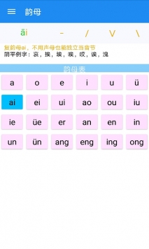 陪你读拼音 v2.0.5