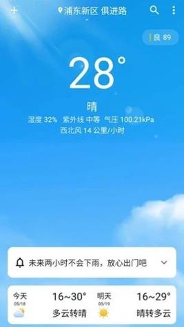 围观天气预报 围观天气预报
