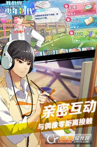 我们的少年时代手游官方版 v1.2.1 安卓版