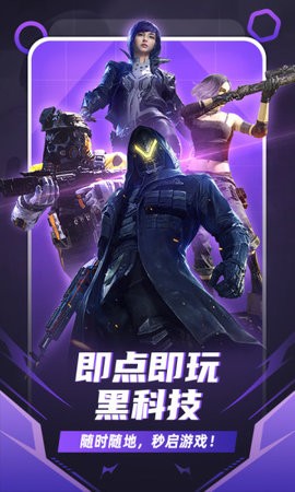 随乐游云游戏 v3.6.1.021
