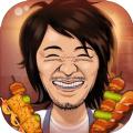有间烧烤店最新版免费金币版 